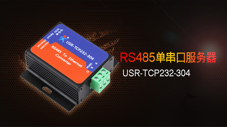 小体积 串口设备联网服务器 网络转RS232 以太网